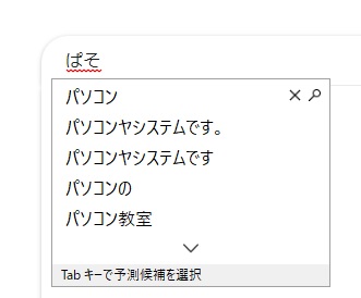 Imeの文字入力で予測候補に記録 保存されないようにする設定 パソコンヤシステム