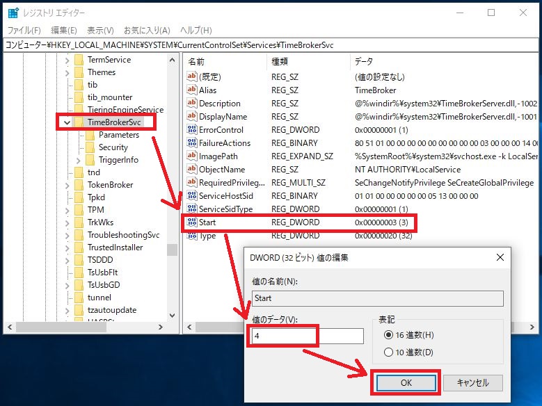 Windows10 Runtimebrocker Exe アプリケーションエラー対処法 パソコンヤシステム