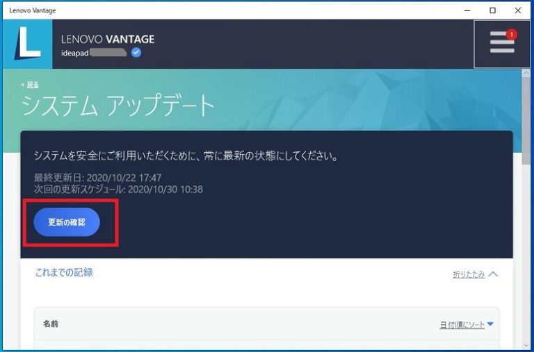 Lenovoパソコンのメーカードライバーアップデート手順【lenovo Vantage】｜パソコンヤシステム 