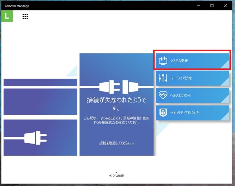 Lenovoパソコンのメーカードライバーアップデート手順【lenovo Vantage】｜パソコンヤシステム 